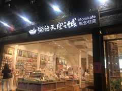 -猫的天空之城概念书店(杭州南宋御街店)