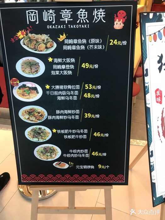 冈崎章鱼烧(金狮店-价目表-菜单图片-青岛美食-大众点评网