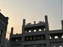 -中华巴洛克风情街