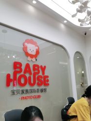 -宝贝家族国际影像馆(高新店)