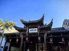 -清漾毛氏文化村