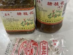 -苏州市吴中区光福窑上花果蜜饯厂
