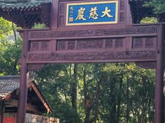 -大慈岩风景区