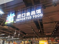 -世纪联华(杭州新塘路店)