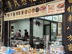 -李氏憨粑粑(官渡古镇店)