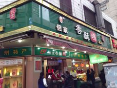 -但家香酥鸭(花溪民主路店)