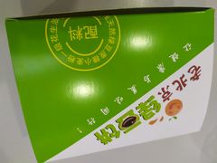 -老北京绿豆饼(解放路店)