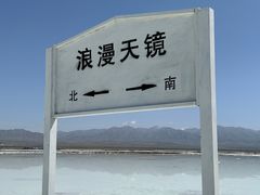 -茶卡盐湖