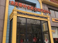 -小象润知早教·托育·幼儿园成长中心