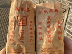 -秋栗香(地安门店)