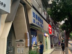 门面-芳婆糕团店(王府大街店)