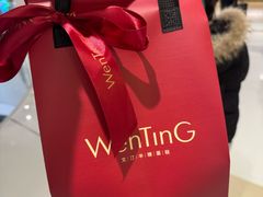 -WenTinG文汀·半糖蛋糕(合生汇店)