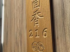 -同和·小葱伴豆腐(凤凰北路店)