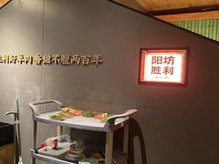 -阳坊胜利涮羊肉(阳坊老店)