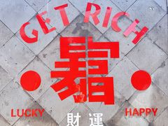 -有喜胶东小馆(太申祥和店)
