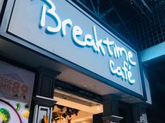 -打趸BTC·Breaktime cafe(北京路店)