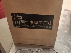 -提一眼镜·蔡司·依视路(小寨店)