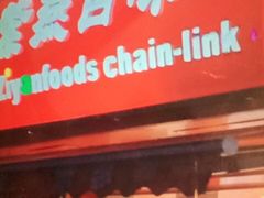 门面-紫燕百味鸡(广西店)