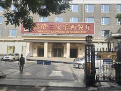 -新侨三宝乐面包店(崇文门店)