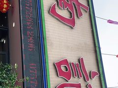 门面-寻味顺德·南记酒家·传统顺德菜·鱼生(广源路店)