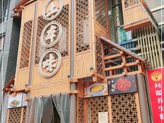 -房县土本味土鸡汤特色餐厅(沌口店)
