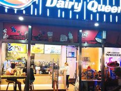 门面-DQ·蛋糕·冰淇淋(五角场万达店)