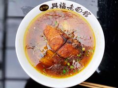 -兴福老面馆(寺路街店)