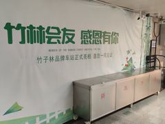 -竹子林(地铁站)