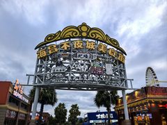 -三亚海昌梦幻海洋不夜城