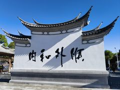 -和顺古镇