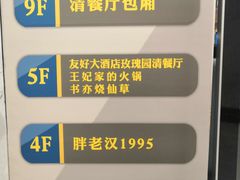 -友好大酒店