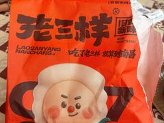 -老三样·旧食新味(万寿宫店)