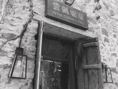 门面-云端咖啡(古北水镇景区店)