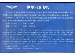 -中国航空博物馆