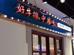-豪享来(我格广场店)