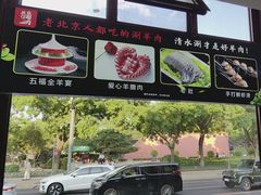 -北门涮肉·铜锅涮肉(南锣鼓巷店)