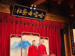 -哈哈曲艺社(西门闲亭店)