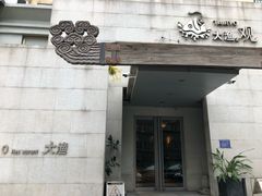 门面-大渔之观(安贞店)