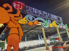 -三亚火车头万人海鲜广场