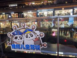 -维拓乐园(砂之船奥莱店)