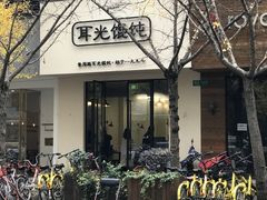 门面-潘国仙耳光馄饨(黄家阙路店)
