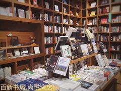 -百新书局(尚悦湾店)