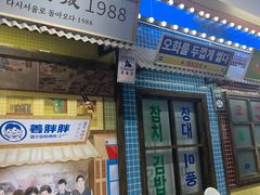 -姜胖胖首尔自助烤肉·蒸汽海鲜大排档(国瑞中心店)