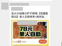 -生火火·地摊小炉子烧烤自助.鲜切牛羊肉(龙湖北城天街店)