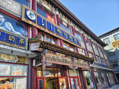 -格日勒阿妈蒙古厨房(大召店)