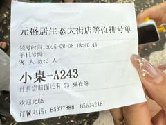 -元盛居(生态大街店)