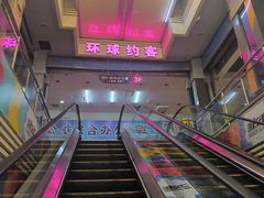 -环球约客烤涮自助(铜锣湾店)