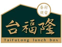 台福隆台湾便当-汇吃汇喝美食街(上海建发浦悦荟广场店)