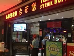 门面-吉布鲁牛排海鲜自助(成都大悦城店)