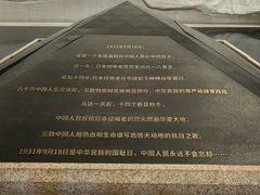 -沈阳“九·一八”历史博物馆